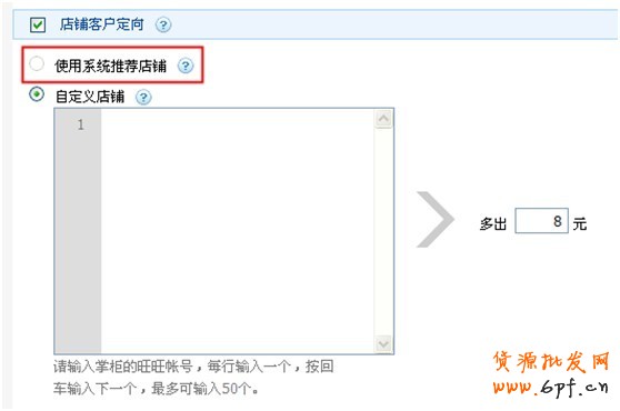 分享：店鋪定向使用指南:精準鎖定目標人群，降低廣告成本