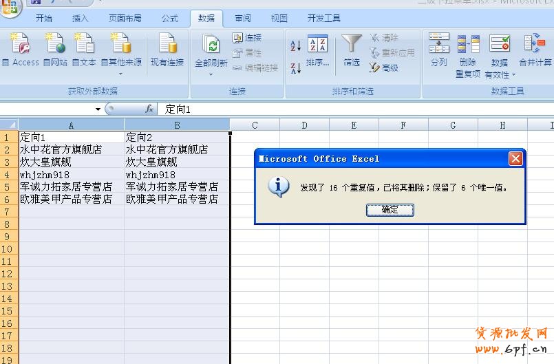 分享：利用Excle 2007 數據 刪除重復項  快速篩選去重