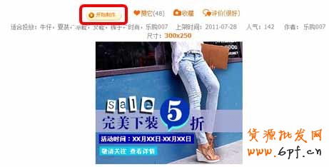 鉆展BM：選中模板，開始制作