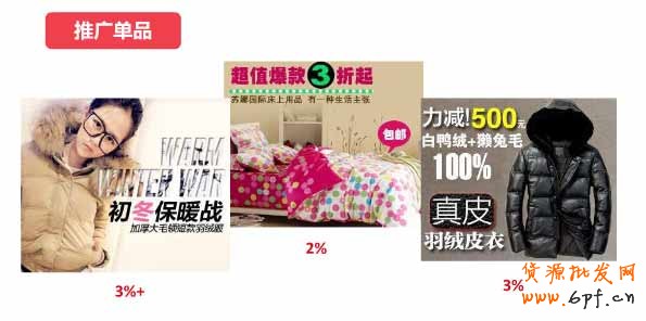 鉆石展位的推廣形式 - 推廣單品