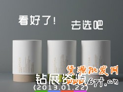 鉆展展示位資源：看好了，就選吧！