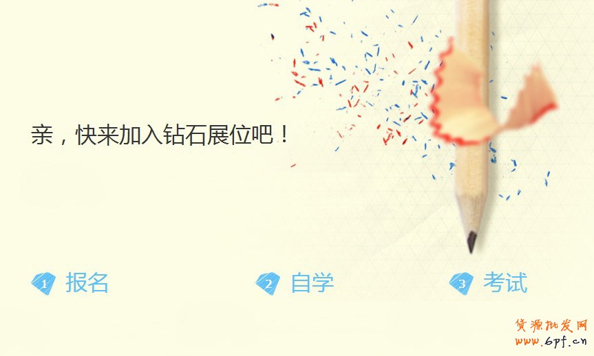 淘寶鉆石展位（鉆展）報名申請加入條件