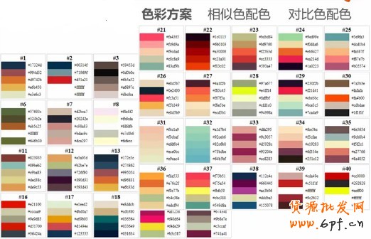 色彩方案（相似色配色、對比色配色）