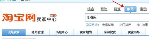 淘寶江湖策是什么怎么用