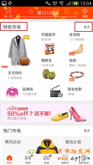 手機淘寶試用入口