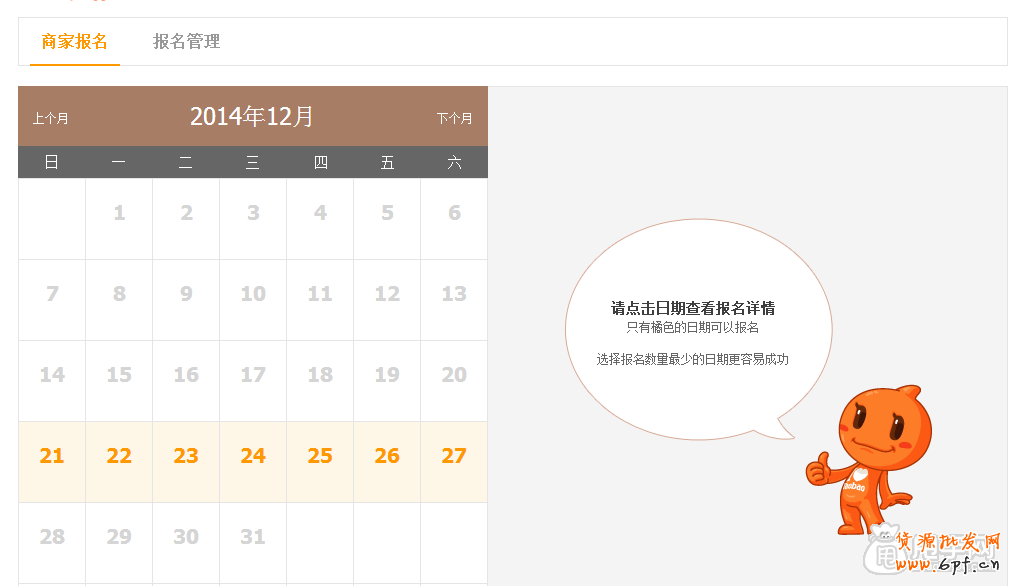 2014最全的手機淘搶購活動怎么報名的流程講解1