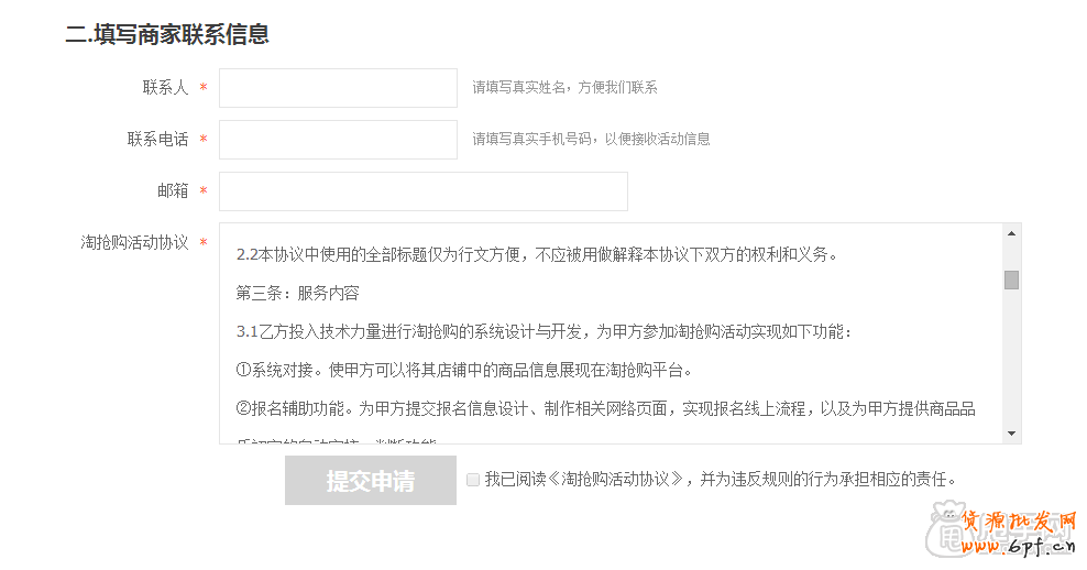 2014最全的手機淘搶購活動怎么報名的流程講解 4