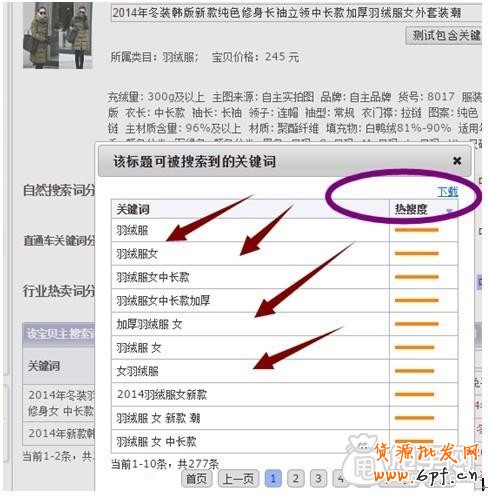 精解：免費流量是如何打造爆款銷量上千6