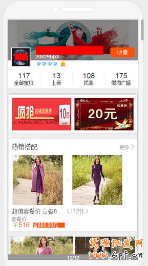 手機(jī)淘寶店鋪