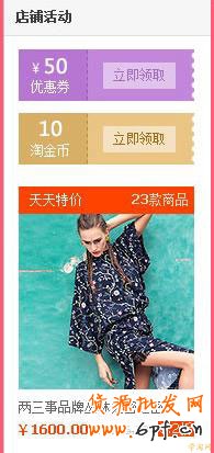 店鋪活動(dòng)模塊示意圖 