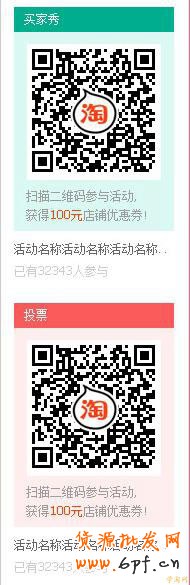 店鋪活動(dòng)模塊示意圖 