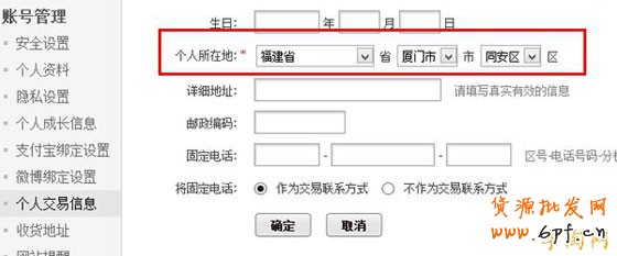 修改個人所在地信息