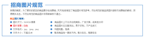 淘寶天天搶拍商家圖片規(guī)范