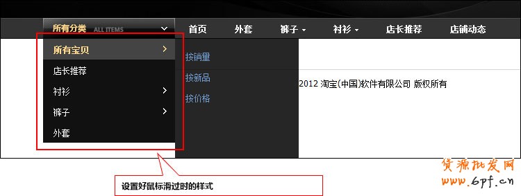 淘寶店鋪裝修：首頁導(dǎo)航CSS代碼修改教程（中）5