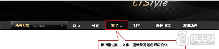 淘寶店鋪裝修：首頁導(dǎo)航CSS代碼修改教程（中）3