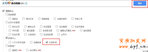 生意參謀如何子賬號授權(quán)呢？4