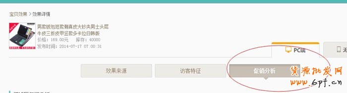 生意參謀幫你打造爆款 5