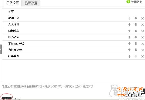 簡單幾步教你將微淘主頁放在首頁導航欄上7
