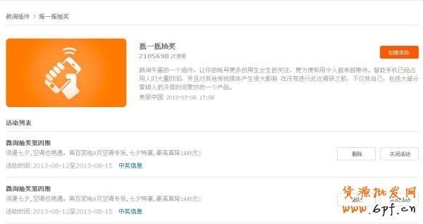 如何使用微淘抽獎插件和粉絲專享價？ 2