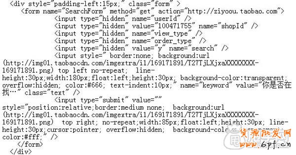 淘寶店鋪裝修- 自定義搜索模塊如何使用？ 3