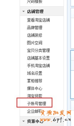 怎么設置微淘子賬戶呢？ 1