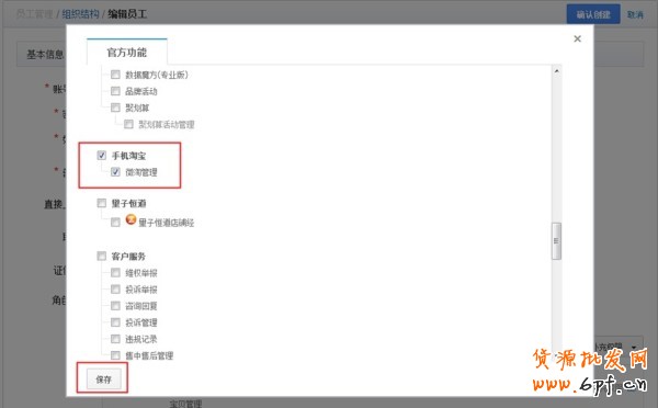 怎么設置微淘子賬戶呢？ 5