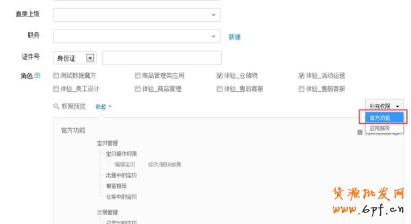 怎么設置微淘子賬戶呢？ 4