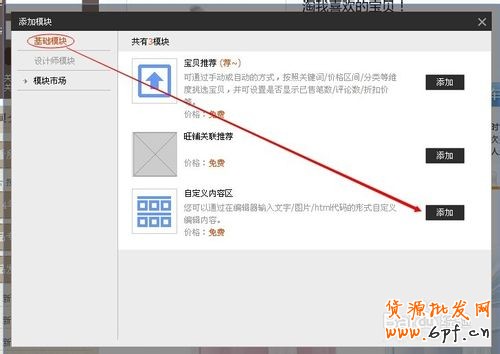 淘寶天貓寶貝詳情頁模板添加關聯產品連帶的方法
