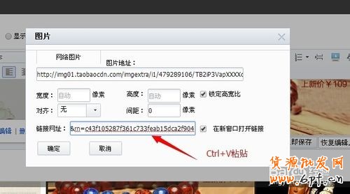 淘寶天貓寶貝詳情頁模板添加關聯產品連帶的方法