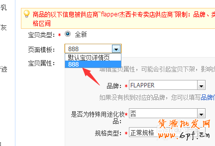 淘寶天貓寶貝詳情頁怎么添加關聯產品
