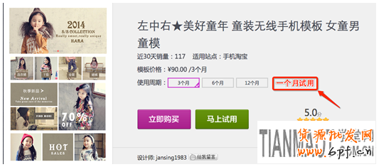 手機淘寶無線店裝修免費贈送精美模板