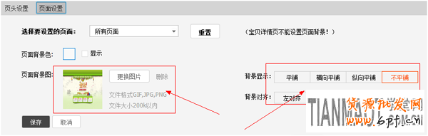 怎樣利用背景圖片裝修大氣的淘寶天貓網店?