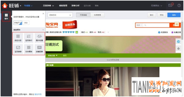 淘寶新版旺鋪多端同步頁(yè)面的玩法介紹