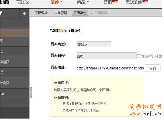 淘寶店鋪裝修基礎教程,你學會了嗎？ 9