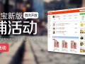 我的淘寶新版：可精準推送我的店鋪活動