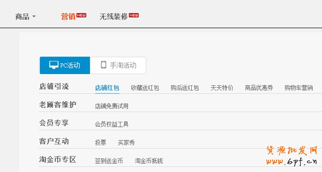 手機淘寶天天特價