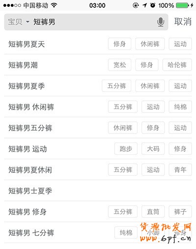 生意參謀- 打造手機端標題優化排名8