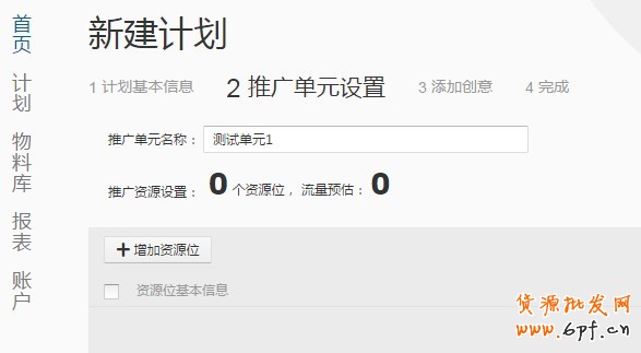 如何創建計劃、編輯單元信息以及設置定向和出價？8