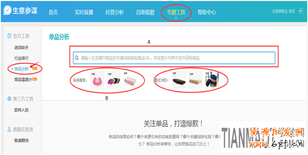 店鋪生意參謀工具來分析SKU數據