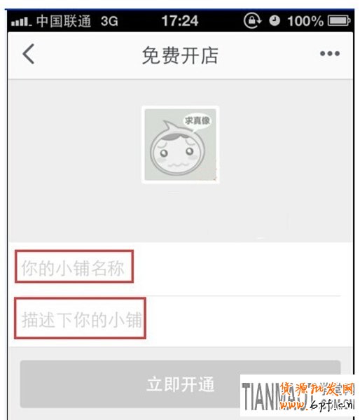 手機無線端網店(阿里淘小鋪)怎么開通?
