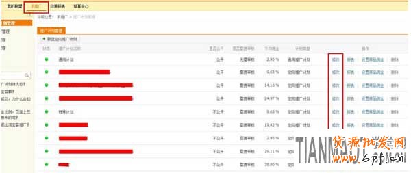 新手賣家怎樣提取淘寶客傭金計劃鏈接?