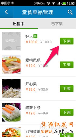 淘點點商家怎么用手機發布新菜品