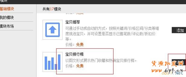 如何加入寶貝排行榜