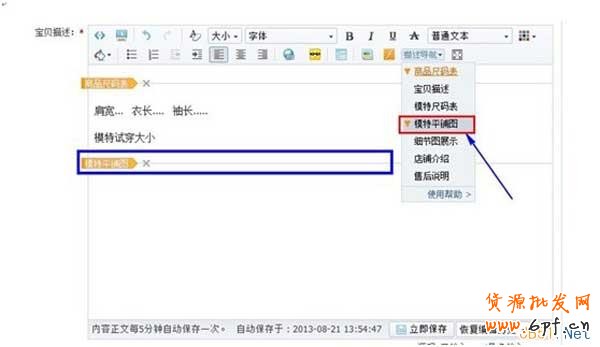 如何添加寶貝詳情導(dǎo)航
