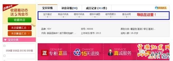 如何添加寶貝詳情導(dǎo)航