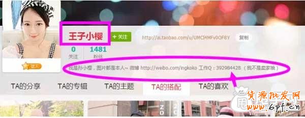 如何找到愛淘寶達人的聯系方式？ 3