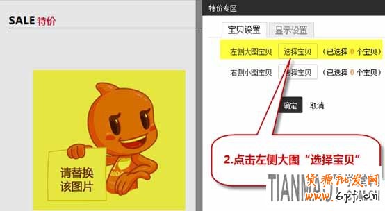 淘寶天貓開(kāi)店裝修如何添加促銷(xiāo)特價(jià)模板
