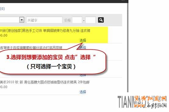 淘寶天貓開(kāi)店裝修如何添加促銷(xiāo)特價(jià)模板