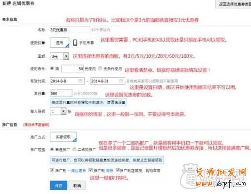 淘寶優惠券如何使用設置？【圖文教學】 6