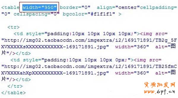 淘寶店鋪裝修代碼怎么調整950？ 3